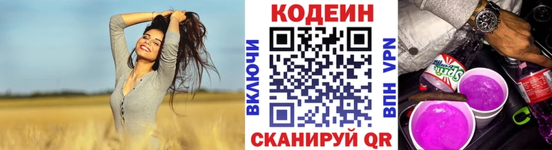 наркотики  Кирово-Чепецк  Codein напиток Lean (лин) 